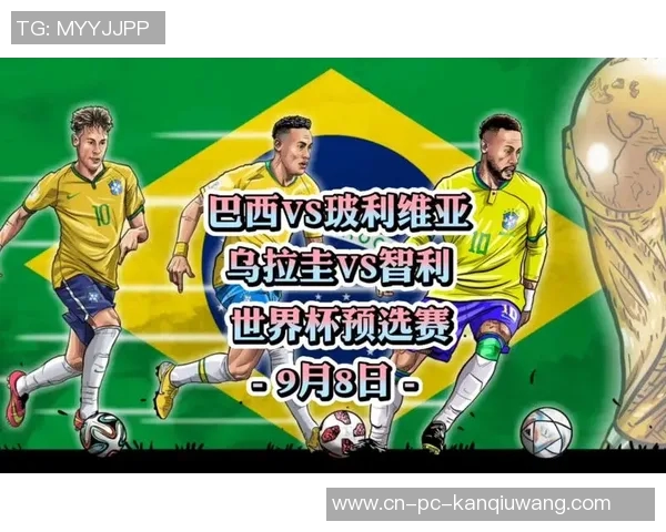 乌拉圭对阵巴西比赛分析及比分预测建议