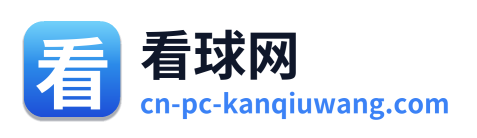 看球网